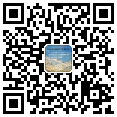 株洲网架工程有限公司